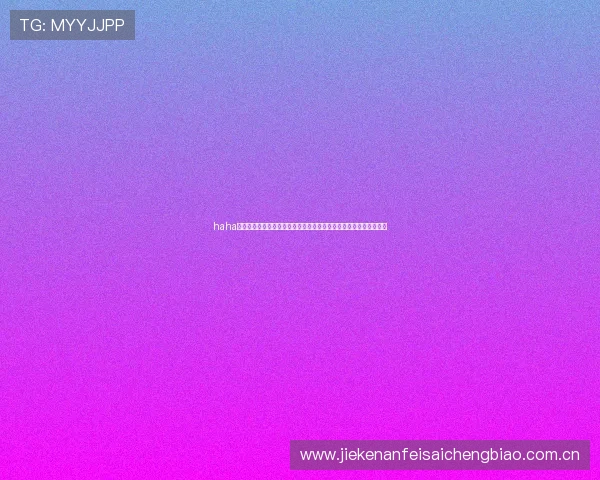 haha体育十年:十年世界杯历史中的传奇球星与新星崭露头角的精彩瞬间 haha体育十年:十年世界杯历史中的传奇球星与新星崭露头角的精彩瞬间